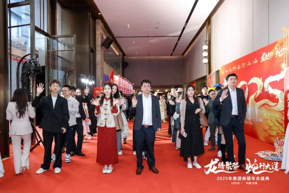 安速国际丨2025首届年会圆满落幕