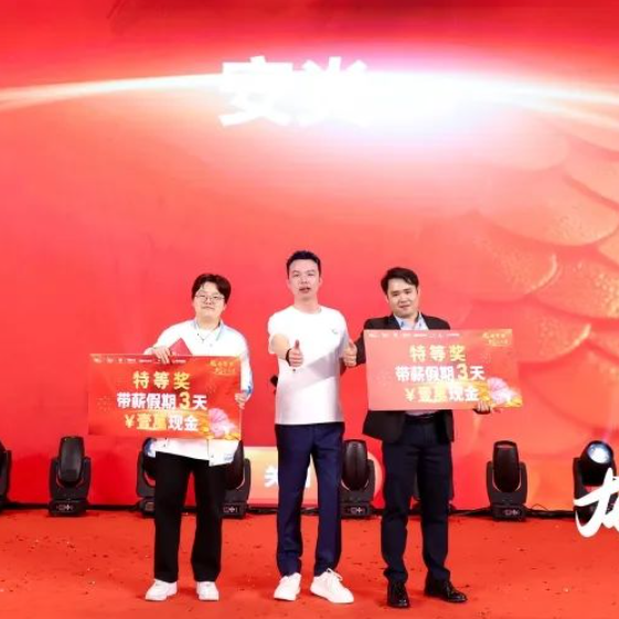 安速国际丨2025首届年会圆满落幕