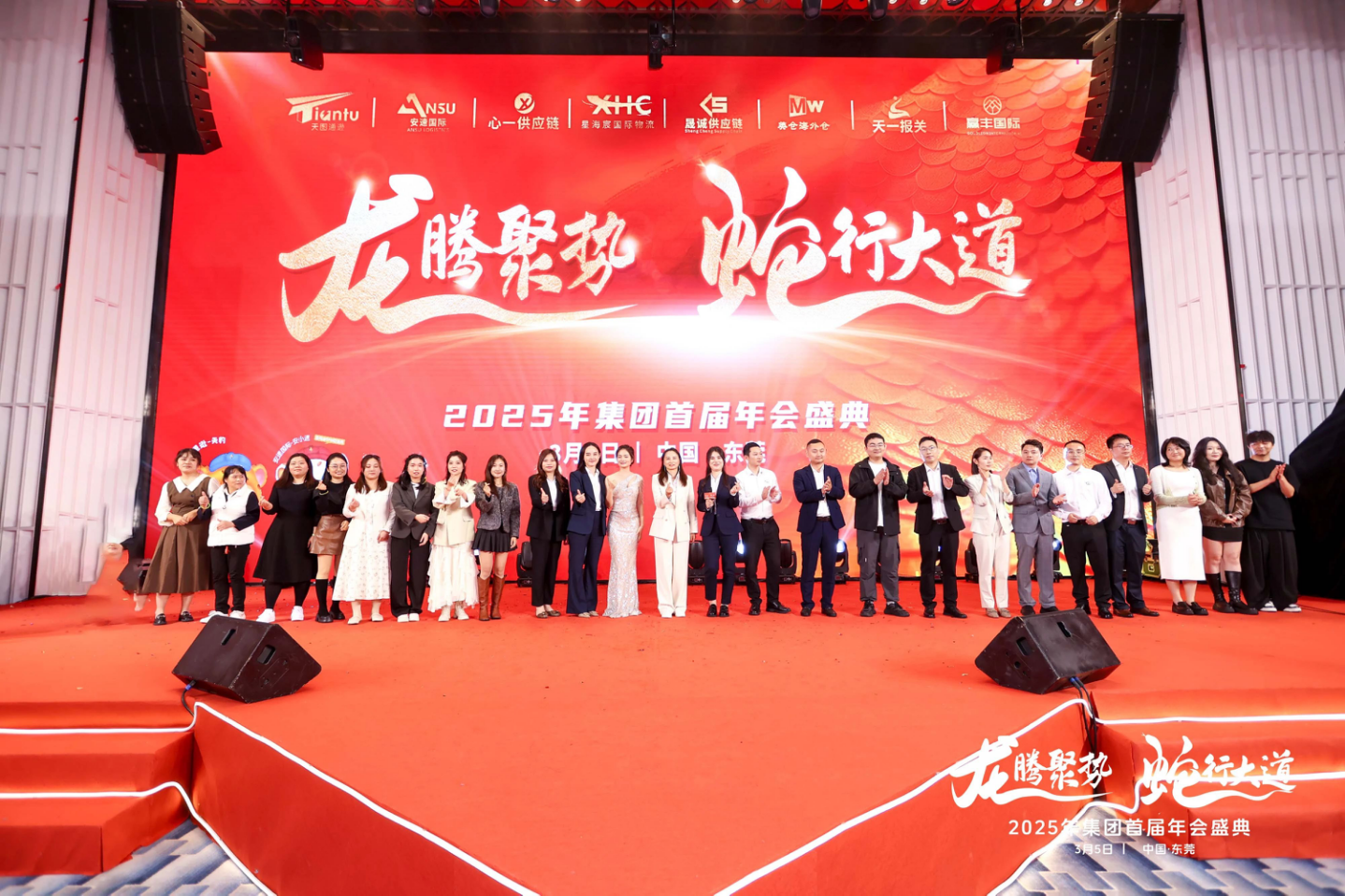 安速国际丨2025首届年会圆满落幕