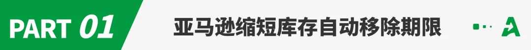 亚马逊新规来袭！卖家需禁用这一功能