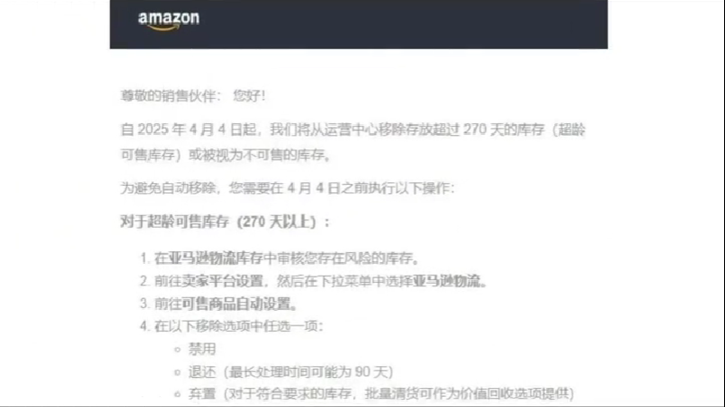 亚马逊新规来袭！卖家需禁用这一功能