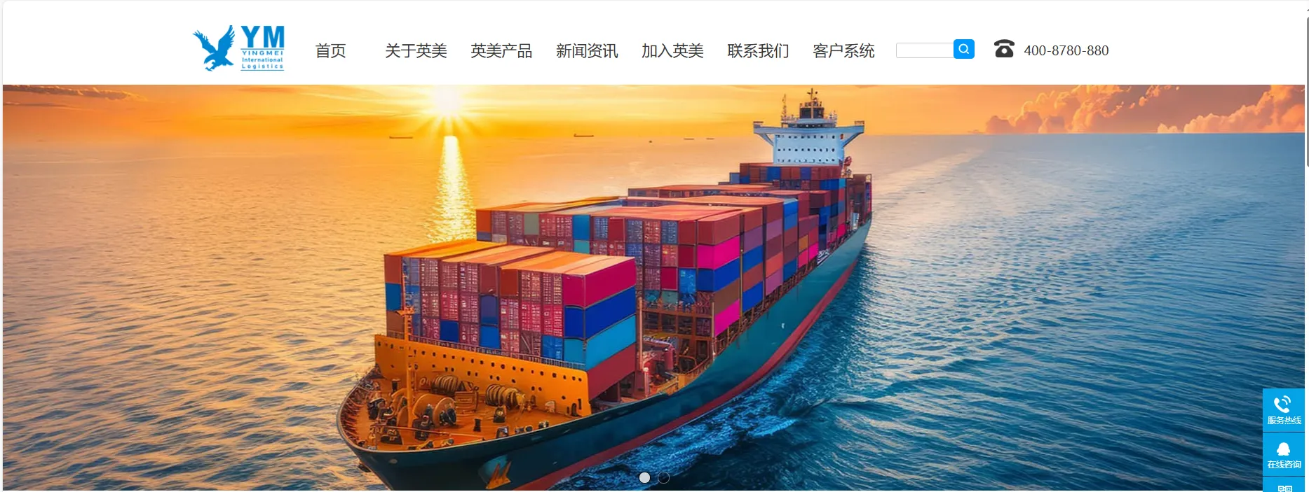 英美物流