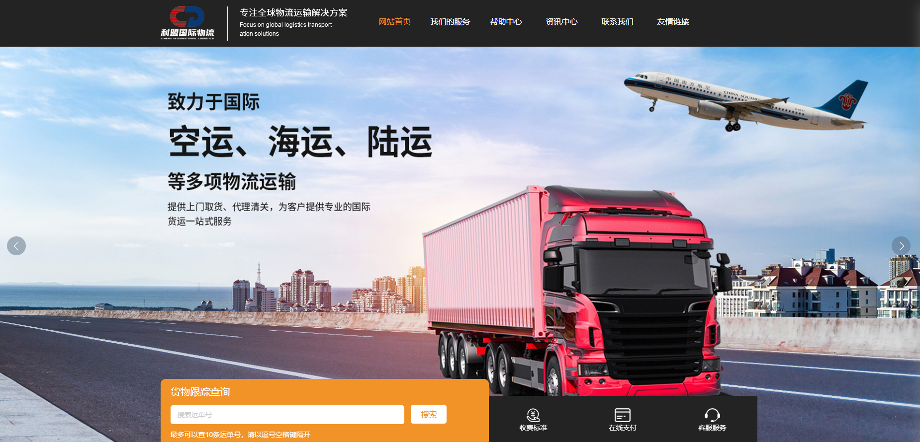 利盟国际物流