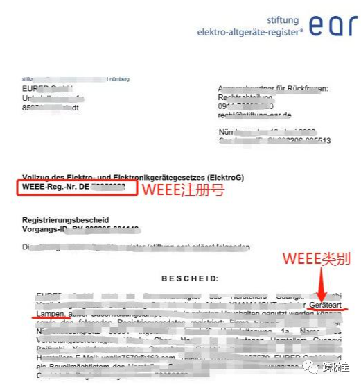 【干货】德国WEEE号码被误判了，可以怎么样申诉？