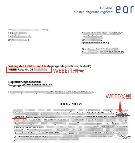 【干货】德国WEEE号码被误判了,可以怎么样申诉?