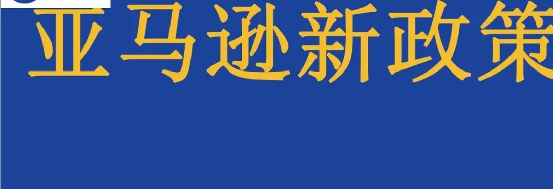 【指引】Temu平台英国“生产者责任延伸”（EPR）政策合规指引