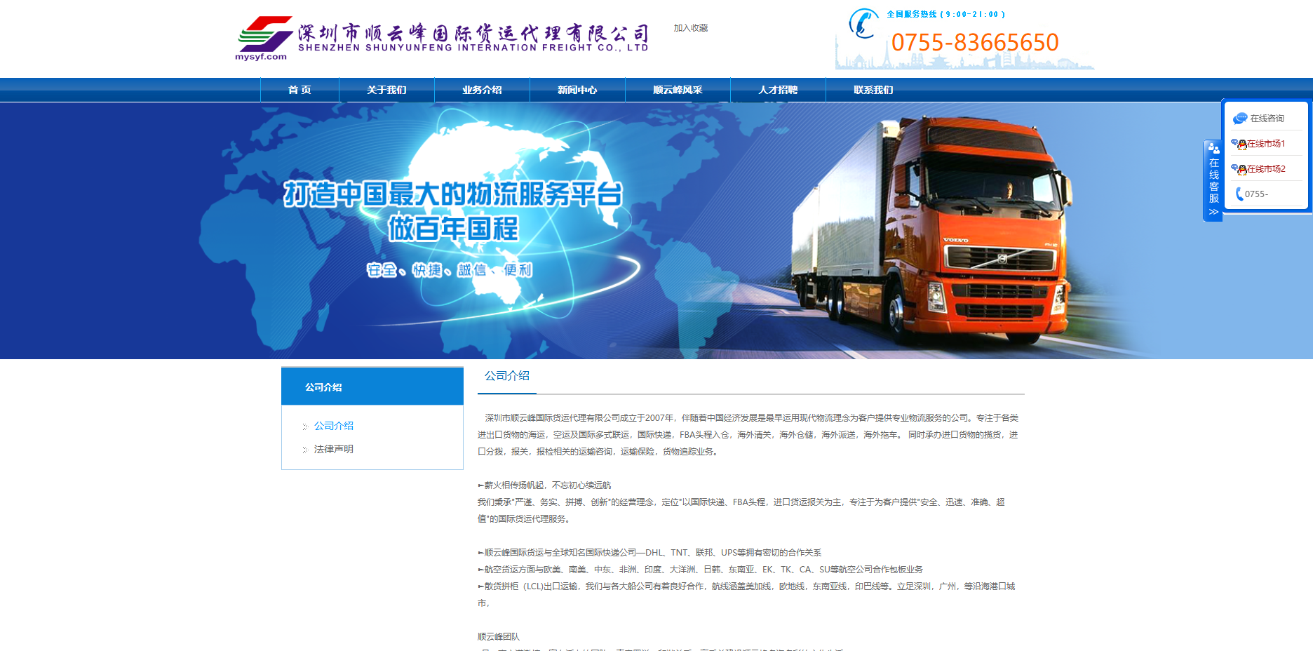 顺云峰国际货运
