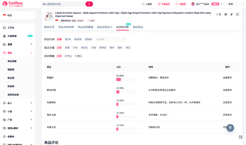单品销量破324万!斋月爆款数据解读:东南亚市场如何玩转销量增长?