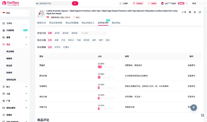 单品销量破324万!斋月爆款数据解读:东南亚市场如何玩转销量增长?