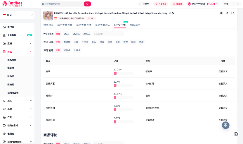 单品销量破324万!斋月爆款数据解读:东南亚市场如何玩转销量增长?