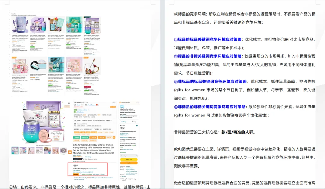 亚马逊非标品最全面的新品打法