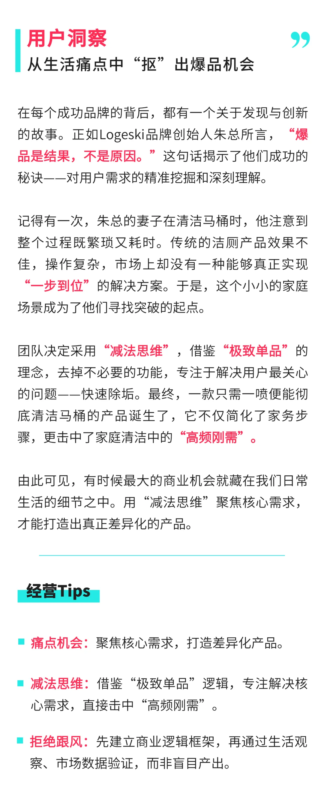 一款马桶清洁剂单月狂销数万瓶，原因竟藏在TikTok Shop爆单密码里