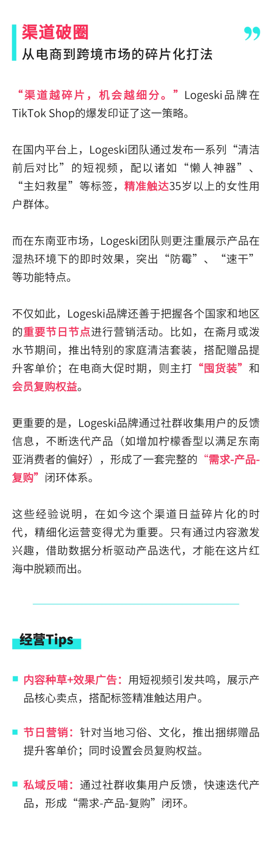 一款马桶清洁剂单月狂销数万瓶，原因竟藏在TikTok Shop爆单密码里