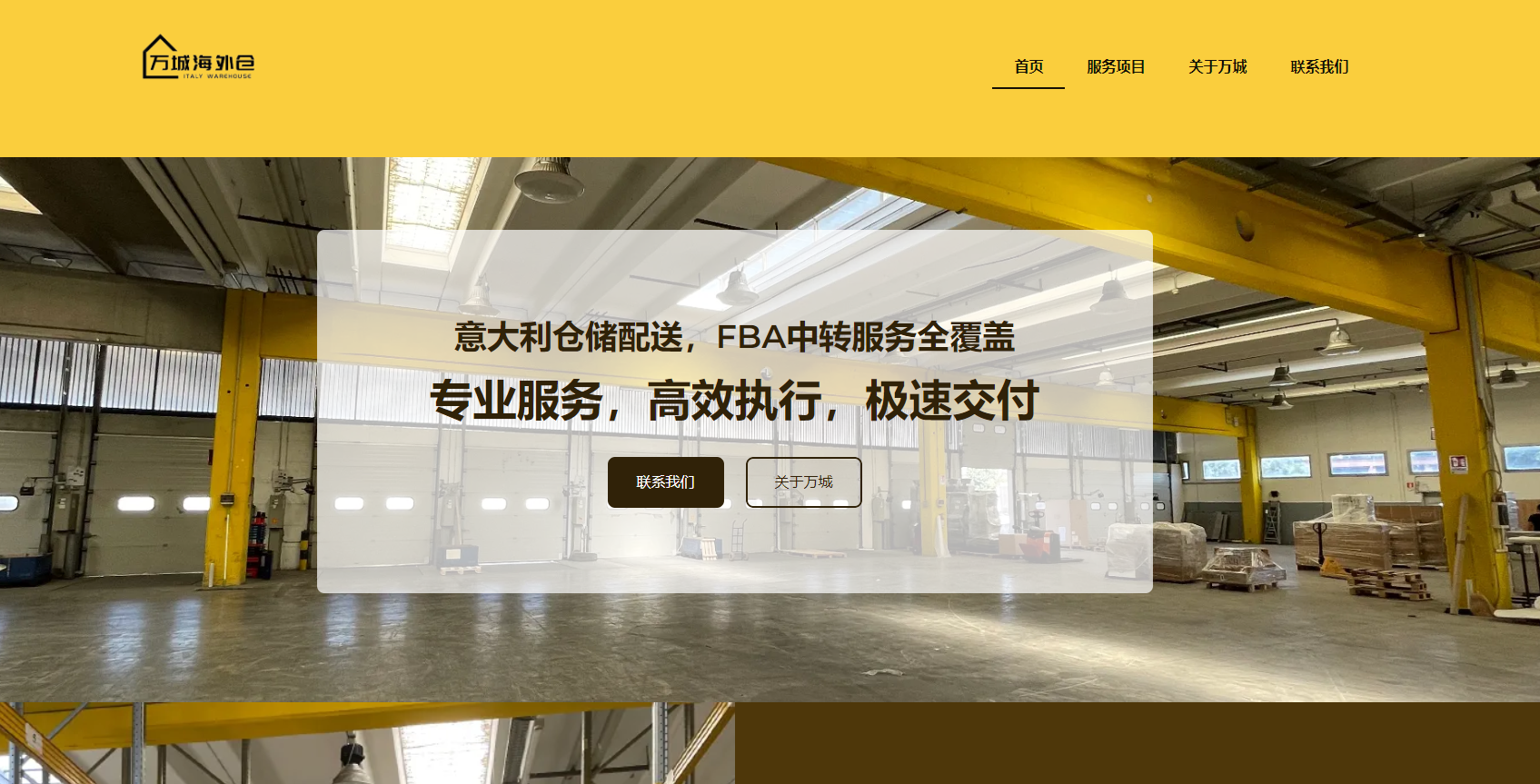 万城海外仓
