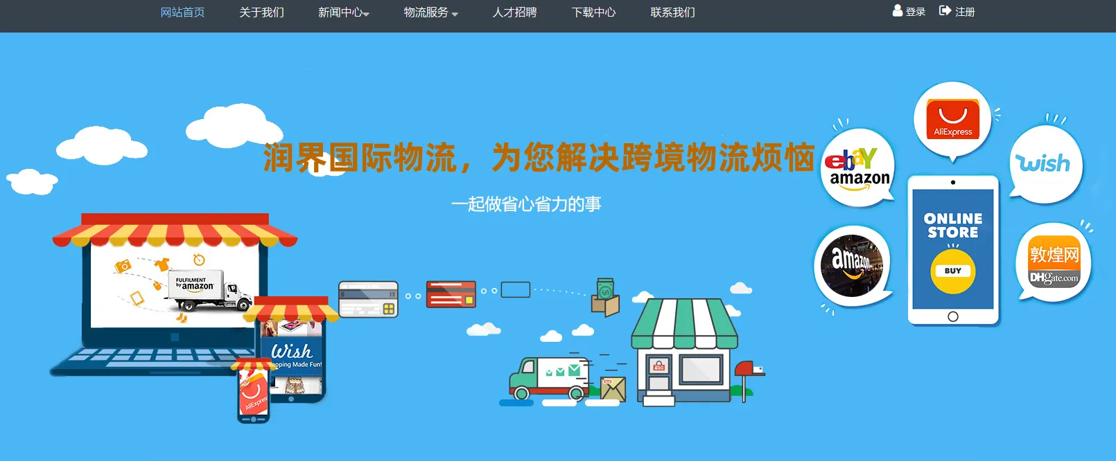 润界国际物流