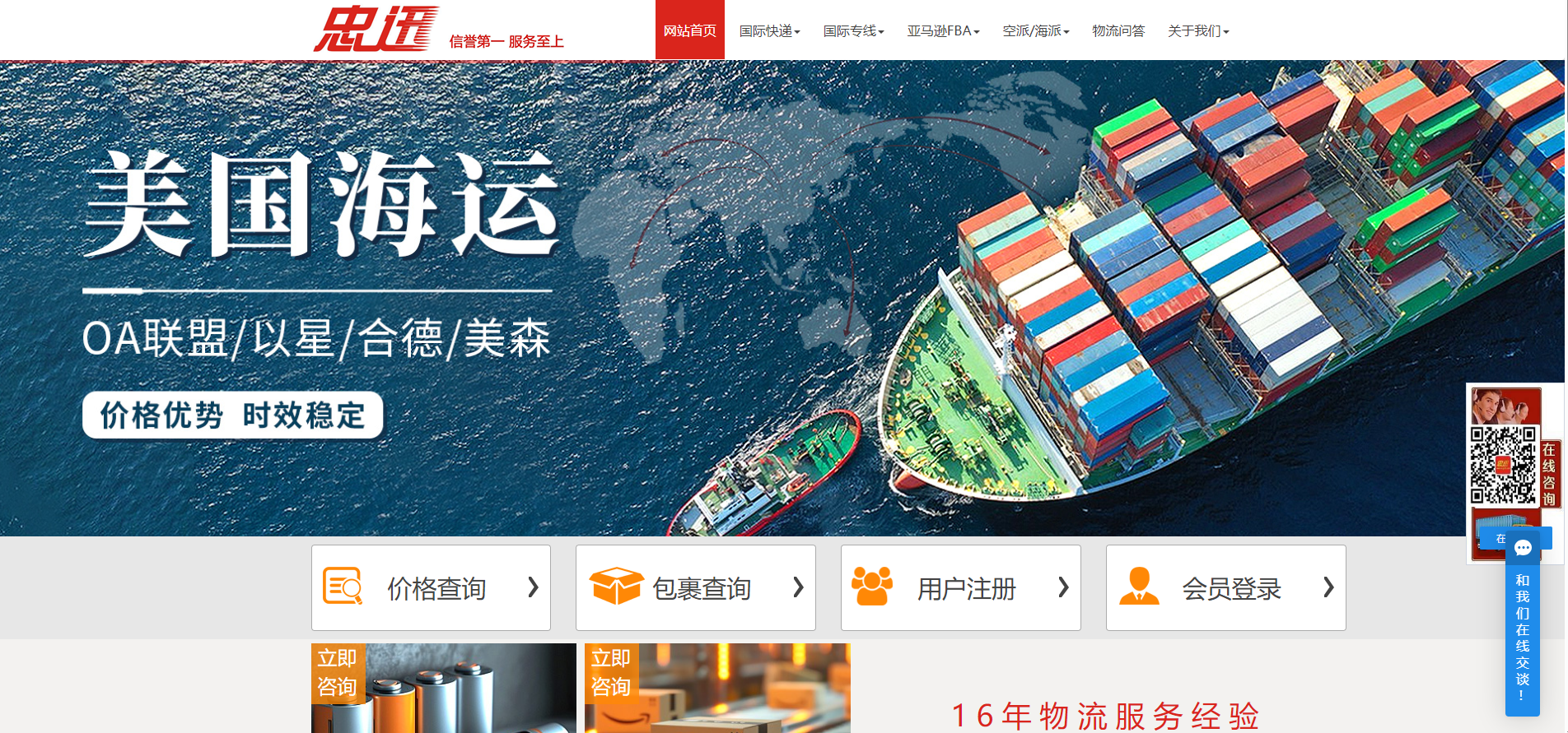 忠迅国际物流