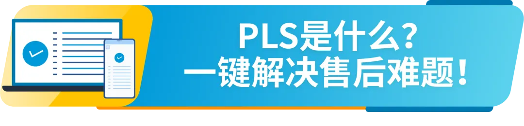 退货率直降40%!亚马逊卖家亲测好用的“售后神器”,还免费!
