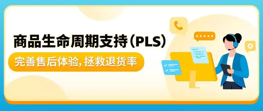 退货率直降40%!亚马逊卖家亲测好用的“售后神器”,还免费!