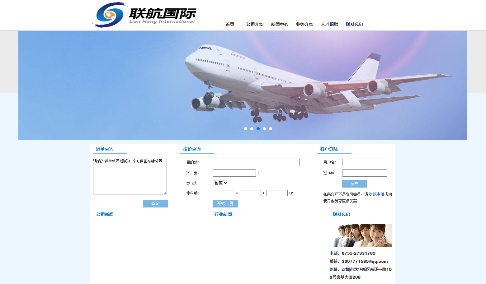 联航国际物流