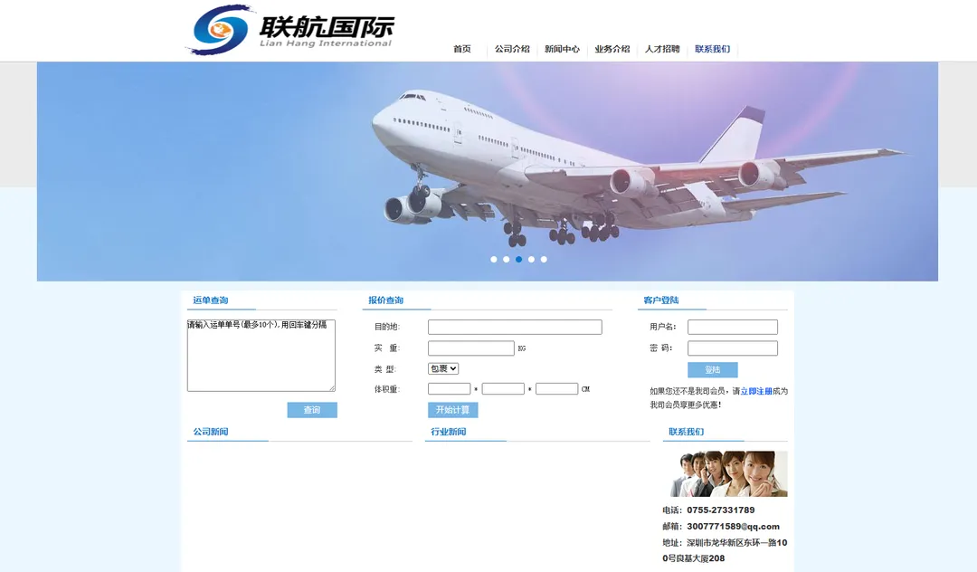 联航国际物流
