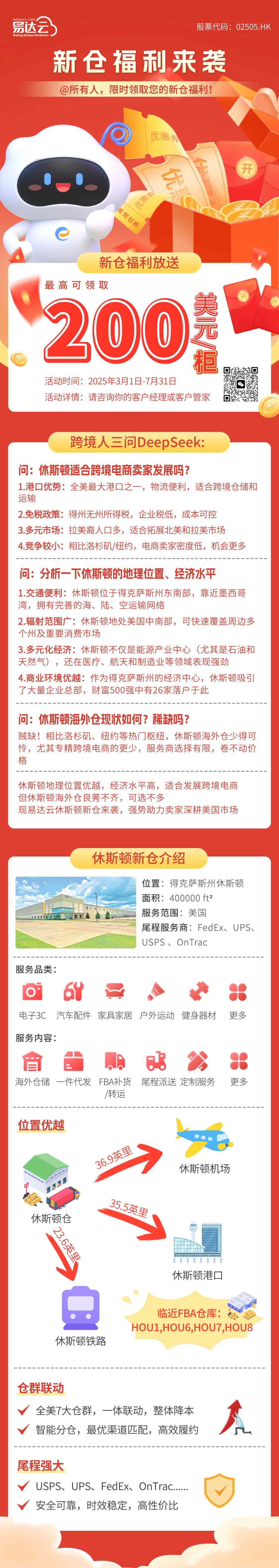 易达云休斯顿40万尺海外仓来袭！(内有福利)
