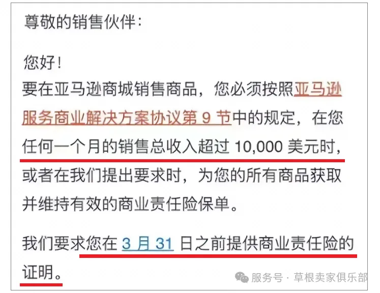 3.31大限将至！亚马逊卖家不买保险就封店？