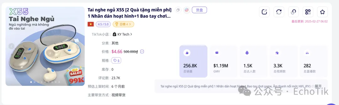 睡眠耳机在越南爆卖！单品热销25万件，“睡眠经济”成出海新风口？