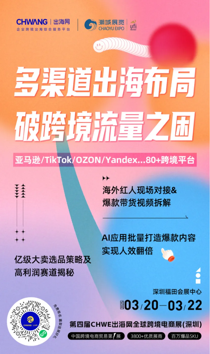 80+主流跨境电商平台来袭，TikTok、Shopee、Google等大咖来了