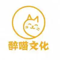 醉喵文化