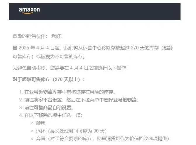 亚马逊新规!超270天库存即将被强制移除