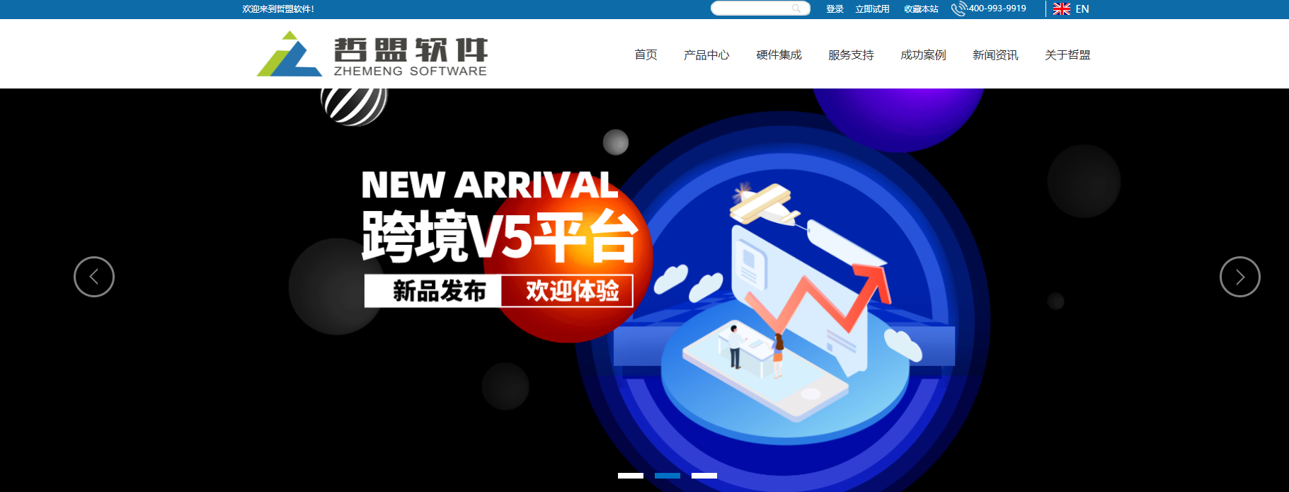 哲盟软件