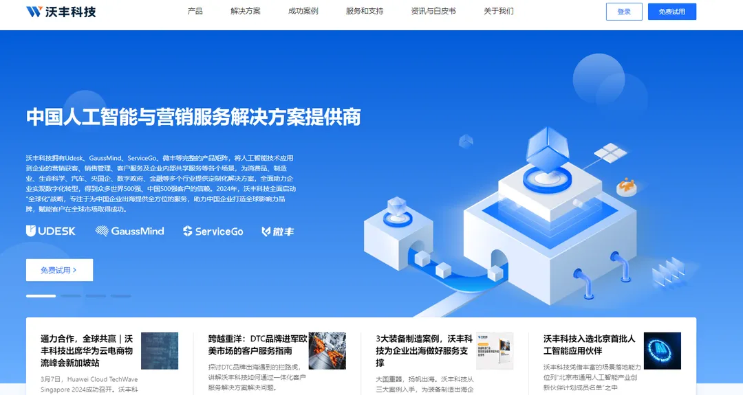 沃丰科技