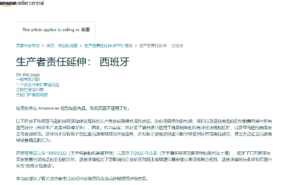 【关于产品认证你或许想了解的】 西班牙EPR合规要求解析和产品介绍