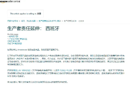 【关于产品认证你或许想了解的】 西班牙EPR合规要求解析和产品介绍