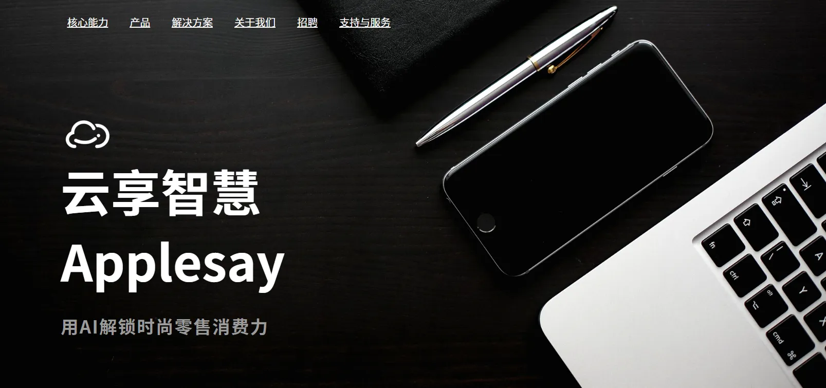 云享智慧