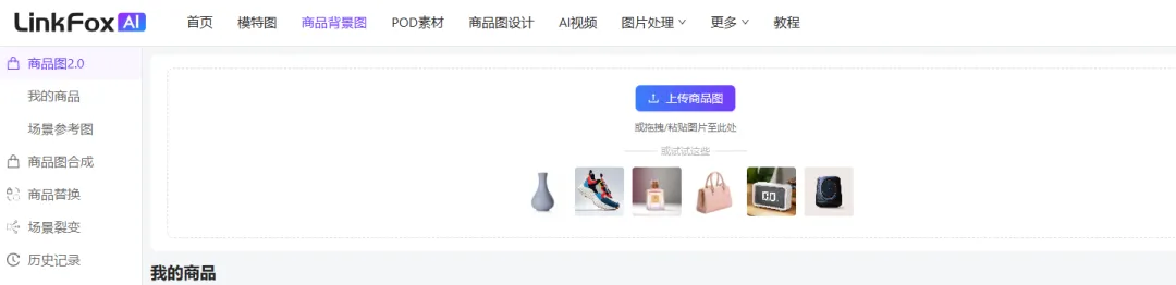 亚马逊卖家必备神器！自动生成主图和视频，让销量飞起！