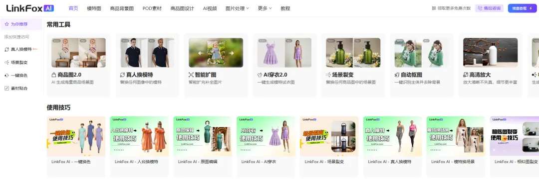 亚马逊卖家必备神器！自动生成主图和视频，让销量飞起！