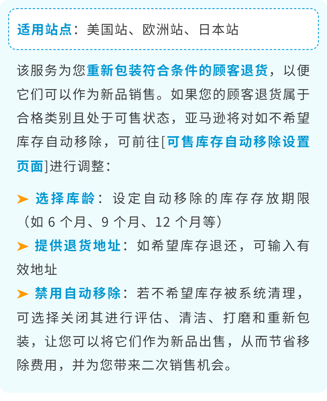 3/21起生效！亚马逊将自动移除270天超龄库存，抓紧设置自动移除避免损失！