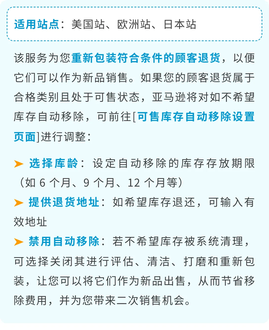 3/21起生效！亚马逊将自动移除270天超龄库存，抓紧设置自动移除避免损失！