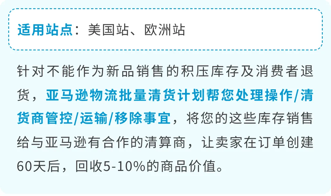 3/21起生效！亚马逊将自动移除270天超龄库存，抓紧设置自动移除避免损失！