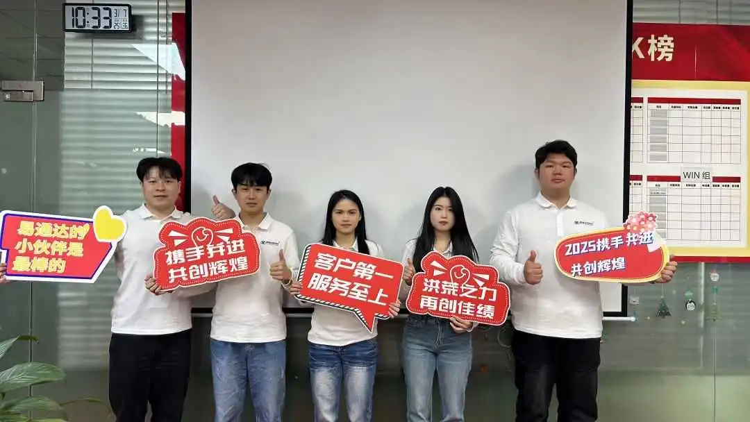 2025年度誓师大会 | 蓄势新动能勇闯新高度,易通达整装启航!