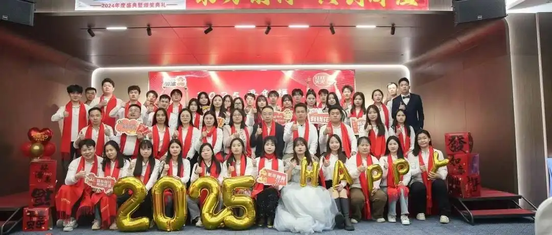 聚力前行,共创辉煌-2024邑通达海外仓年度盛典