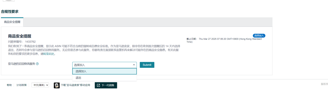 亚马逊卖家应对美国CPSC抽查的参考流程