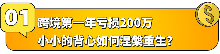 巨亏200万美金不退场?“夜光战衣”在亚马逊撬动海外万亿市场