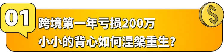 巨亏200万美金不退场?“夜光战衣”在亚马逊撬动海外万亿市场