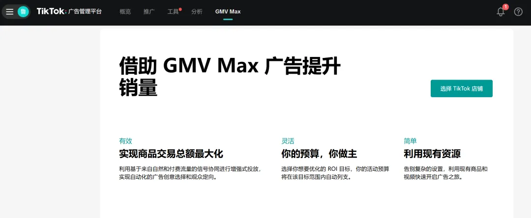紧急通知!TikTok小店手动广告将被调整,GMVMAX或成主流!