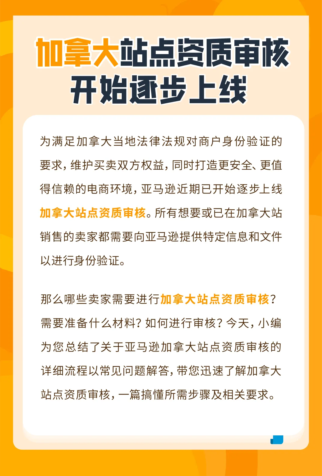 新规|亚马逊加拿大站点上线资质审核,新老卖家立即查看,避免销售权限暂停!