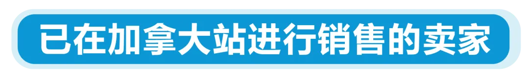 新规|亚马逊加拿大站点上线资质审核,新老卖家立即查看,避免销售权限暂停!