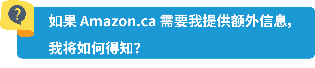 新规｜亚马逊加拿大站点上线资质审核，新老卖家立即查看，避免销售权限暂停！