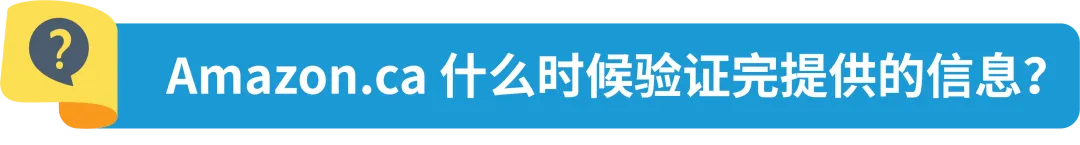 新规|亚马逊加拿大站点上线资质审核,新老卖家立即查看,避免销售权限暂停!
